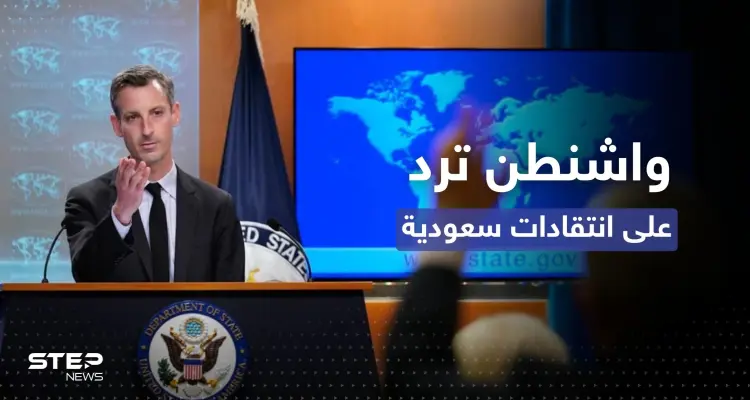 واشنطن ترد على انتقادات سعودية بشأن استخدام احتياطات النفط: أخبار