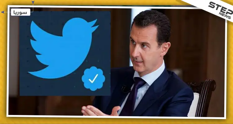 للمرة الثانية.. "تويتر" يغلّق حساب رئاسة النظام السوري بسبب تغريدة: أخبار