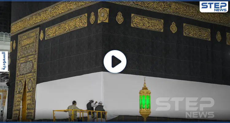 بالفيديو|| لحظات رفع ستار الكعبة استعداداً لبدء موسم الحج الاستثنائي هذا العام: أخبار