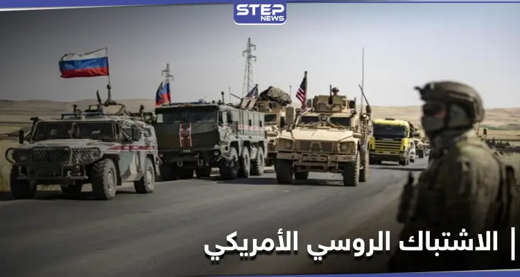 روسيا توضّح إمكانية الاشتباك عسكرياً مع أمريكا في سوريا وتوجّه لها دعوة: أخبار