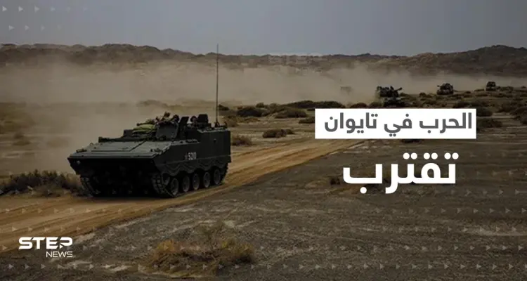 "اجتياح تايوان اقترب".. الصين راقبت أمريكا بأوكرانيا ووضعت خطة روسية معدلة: أخبار