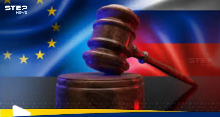 أقسى هجوم اقتصادي.. الاتحاد الأوروبي يفرض عقوبات "غير مسبوقة" تخنق اقتصاد روسيا: أخبار