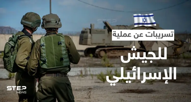 تسريبات تكشف سبب فشل الجيش الإسرائيلي في تنفيذ خدعة عسكرية بحرب غزة أحدها يعتبر كارثياً: أخبار