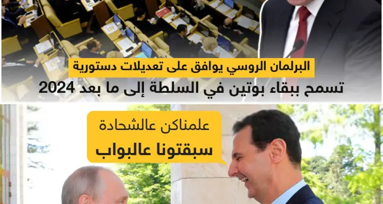 البرلمان الروسي يوافق على تعديلات دستورية تسمح ببقاء بوتين في السلطة إلى ما بعد 2024: أخبار