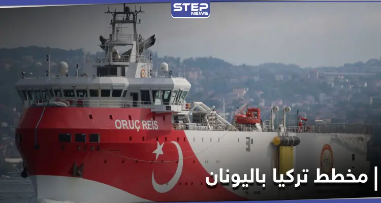 بعد إعلان وقف المناورات.. اليونان تكشف مخطط تركيا هذا الشهر: أخبار