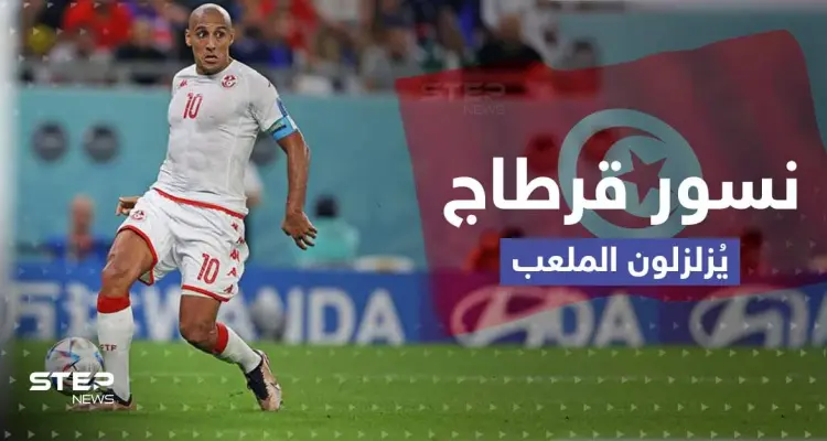 تونس تودع المونديال بأداء مشرف بعد هزيمة فرنسا..وأستراليا ترافق الزُرق للدور الثاني: أخبار