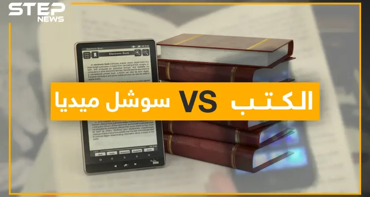 الكتاب في زمان السوشل ميديا.. يسجل أدنى مستواياته في العالم العربي!!: أخبار
