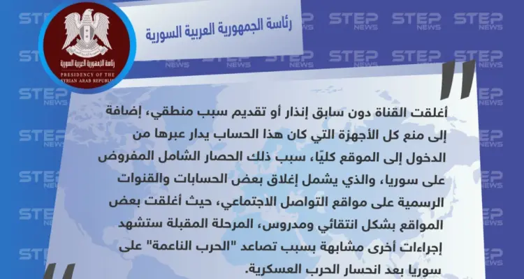 بيان لحكومة الأسد حول إغلاق القناة الرئاسية عبر موقع "انستغرام": أخبار