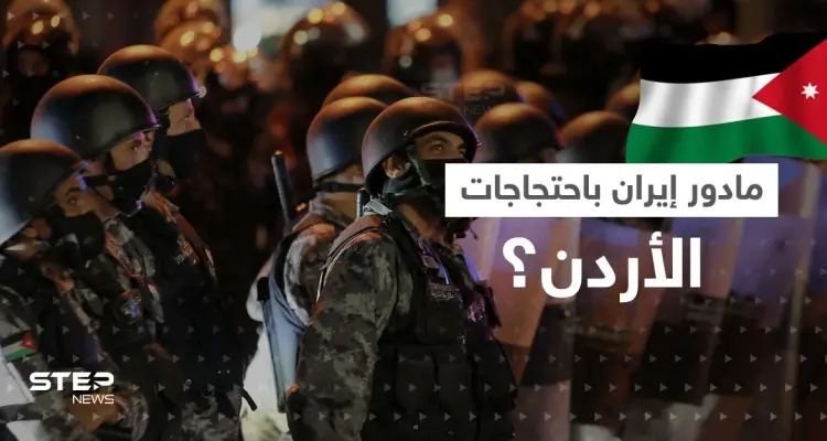 بعد تسريب وثيقة عن دور إيران بـ"احتجاجات الأردن".. أمير عبد اللهيان في عمّان: أخبار