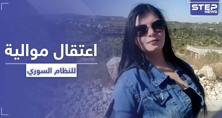 بسبب منشور حُذف لاحقاً.. النظام السوري يزج بـ إعلامية موالية وزوجها السجن: أخبار
