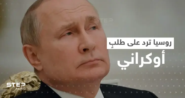 أوكرانيا طلبت من سويسرا أمراً قراره بيد روسيا.. لكن جواب بوتين أتى ساحقاً: أخبار