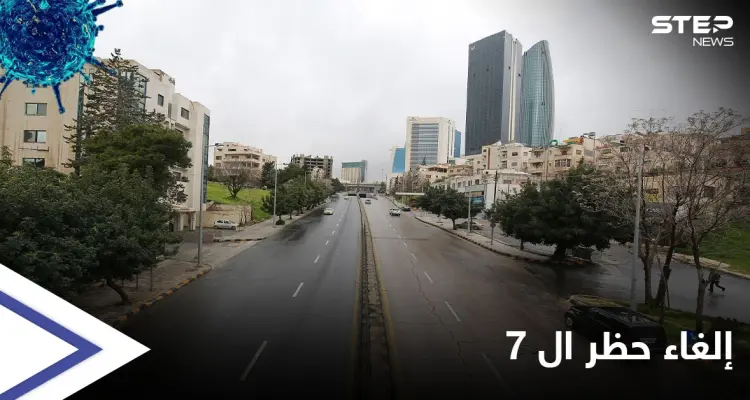 هل ساعد حظر التجوال في مواجهة كورونا.. حملة واسعة في الأردن على منصات التواصل الاجتماعي تطالب بإجراءات مختلفة: أخبار