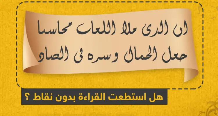 قَبلَ وَضعِ النِّقَاط على حُروف اللُّغة العربِيَّة كان لدى العرب من المَلَكة الفطرية ، مَا يُساعِدهُم عَلَى تَميِيز الحرُوف المُتشابِهة بالسليقة من خلالِ سياق الكلام ، فإِنَّ الَّذي لسَانه غيرَ عربِيّ لا يُمكِنه التَّمييزُ بَينَ الحروف المُتَشابهَة في مظهرُها .: أخبار