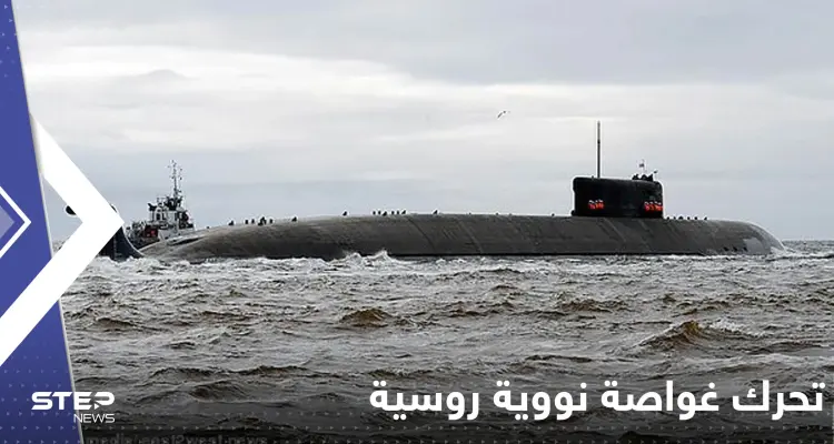 شاهد|| بوتين يجهز أمواج تسونامي مشعة لضرب أوروبا.. والكرملين يقرّ بنصيحة قديروف النووية: أخبار