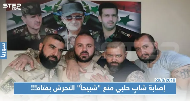 إصابة شابٍ حلبي منع "شبيحاً" للنظام من التحرش بفتاة!!!: أخبار