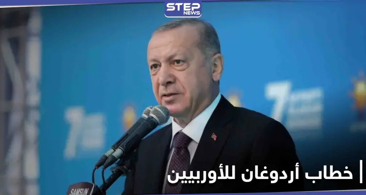 بعد أخذ الـ 6 مليار.. أردوغان يؤكد فتح صفحة جديدة مع أوروبا: أخبار