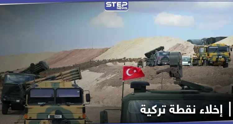 خاص|| ما حقيقة الانسحاب من نقطة المراقبة التركية في شيرمغار غربي حماة.. مصدر عسكري يوضح: أخبار