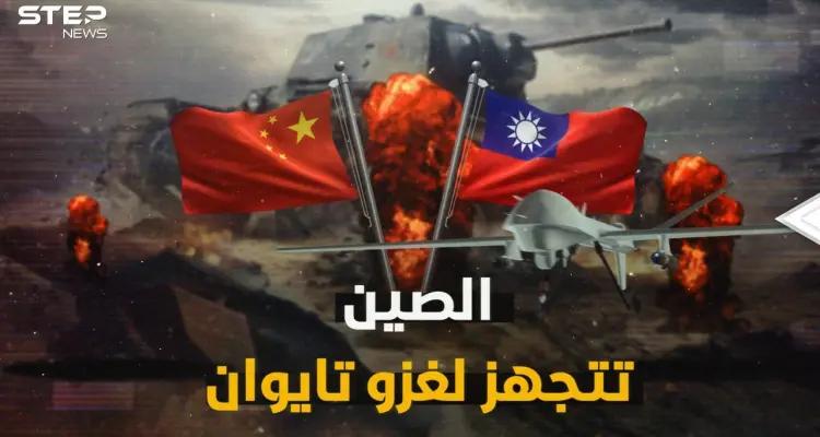 الصين تجهز جزراً خارقة التسليح لإتمام الغزو بسرعة..تايوان بعد أوكرانيا على قائمة غزوات 2022!: أخبار