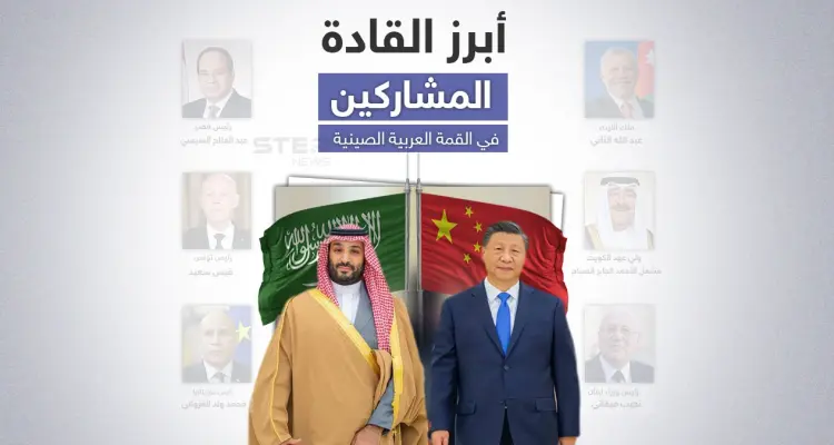 مع تغيب الرئيس الجزائري .. إليك أبرز المشاركين في القمة العربية الصينية: أخبار