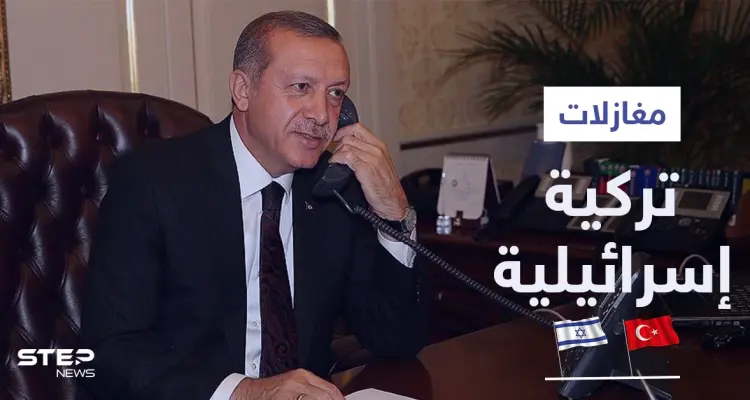 بعد حدوث أمرٍ مفاجئ.. مسؤول تركي يدعو بلاده لإعادة العلاقات مع إسرائيل ويكشف السبب: أخبار