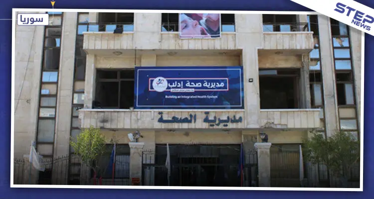 صحة إدلب تنذر بكارثة طبية وشيكة في حال استمرار أزمة المحروقات!: أخبار