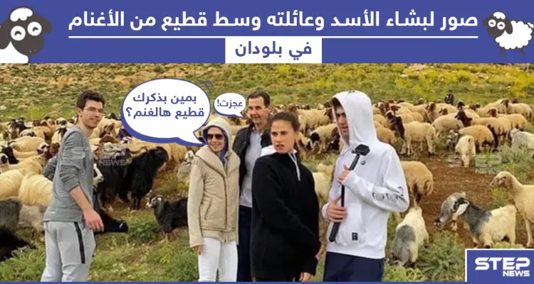 بشار الأسد مع عائلته في بلودان.. ما تعليقكم؟: أخبار