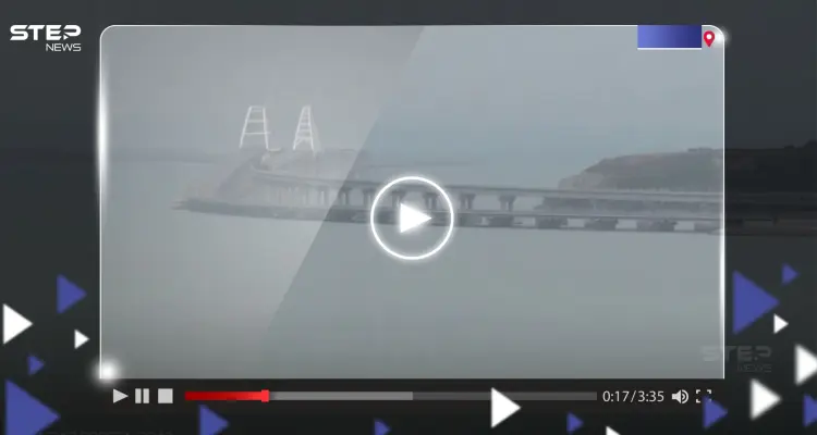 شاهد|| ضربة صاروخية تستهدف جسر تشونهار الحيوي وتلحق الضرر بـ "بوابة القرم": أخبار