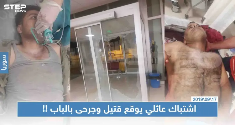 شاهد بالصور|| لمشاركتهم بحملة "السلام" المزعومة، خلاف عائلي في الباب يوقع قتيل وجرحى: أخبار