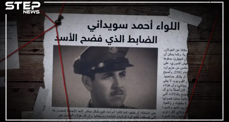 تعرف على الضابط الذي فضح خيانة حافظ الأسد في الجولان وقبض على كوهين بنفسه!!: أخبار