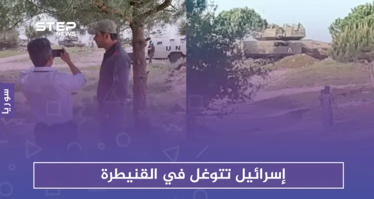 إسرائيل تتوغل في القنيطرة.. وعناصر النظام يكتفون بالتقاط "السيلفي"!!: أخبار