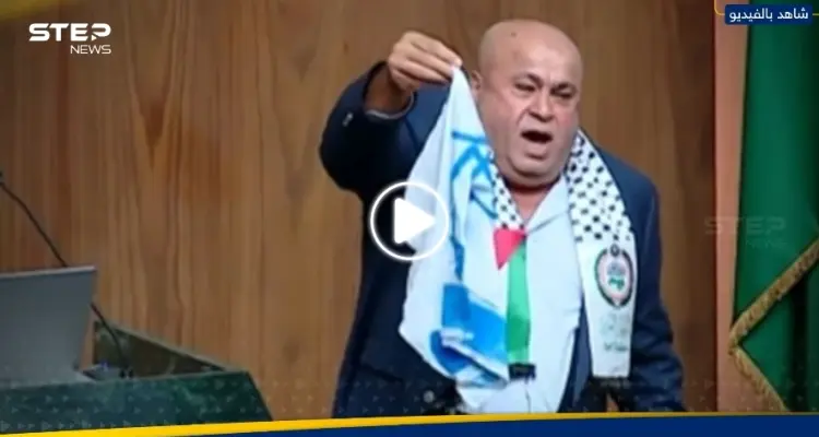 نائب أردني يحرق علم إسرائيل تحت قبة الجامعة العربية ويدوس عليه (فيديو): أخبار