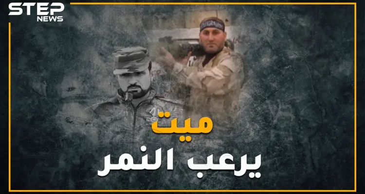 قتله عناصر داعش ونبش قبره عناصر الأسد..ماذا فعل مهنا عماد الدين لانتهاك قبره !؟: أخبار