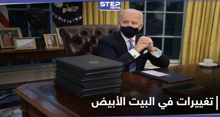 ما الذي غيره بادين في المكتب البيضاوي وما حكاية زر ترامب الأحمر؟.. إليك حقيقته الصادمة: أخبار