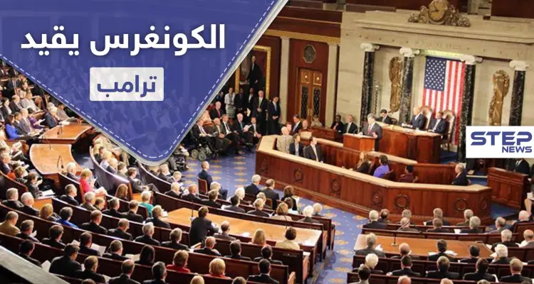 الكونغرس يمنع الحرب على إيران و ترامب يستخدم الفيتو: أخبار