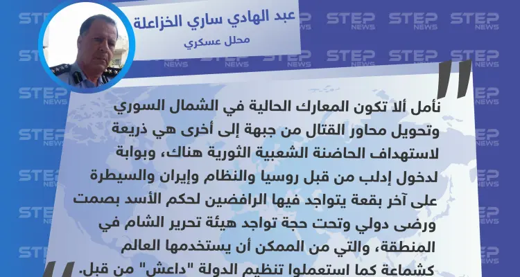 محلل عسكري: يجب على المجتمع الدولي ألا يتخذ من تواجد تحرير الشام في الشمال السوري كذريعة: أخبار