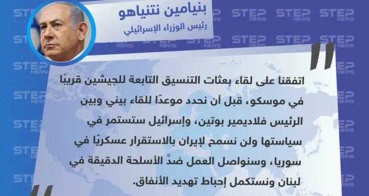 تصريح رئيس الوزراء الإسرائيلي "بنيامين نتنياهو" حول مواقفهم من إيران، وعن اللقاء المرتقب بين فرق التنسيق التابعة للجيشين الإسرائيلي والروسي.: أخبار