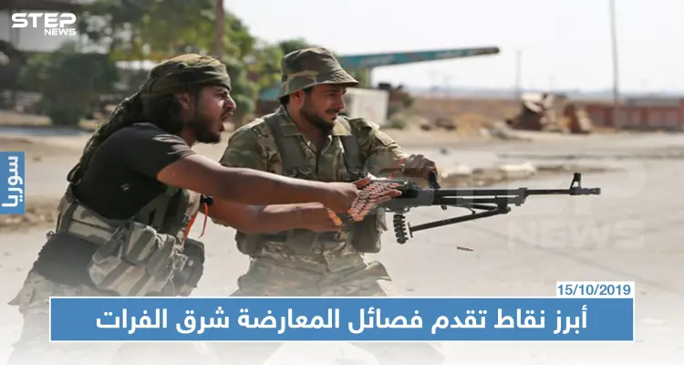 أبرز نقاط تقدم فصائل المعارضة شرق الفرات وما أهمية التركيز على محور عين عيسى !؟: أخبار