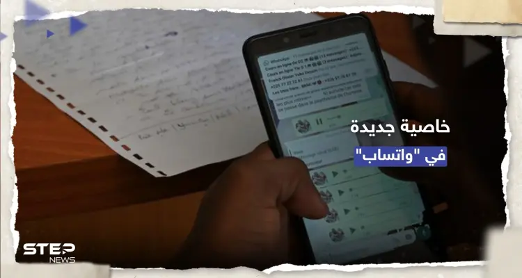 قريباً.. "واتساب" يُطلق خاصية تعفيك من حذف الرسائل والحرج: أخبار