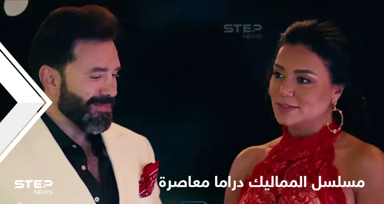 مسلسل المماليك دراما معاصرة واقعية تطرح قضايا الفساد في قالب من التشويق والإثارة: أخبار