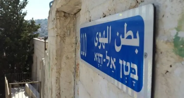 محكمة إسرائيلية تتخذ قراراً بحق أهالي حي سلوان المقدسي ثاني الأحياء المهددة بالتهجير: أخبار