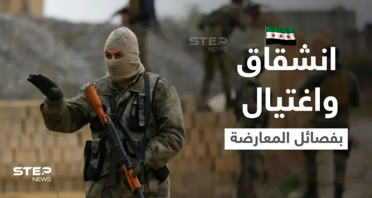 سوريا.. عودة قيادي لدى المعارضة إلى حضن النظام السوري واغتيال قيادي آخر: أخبار