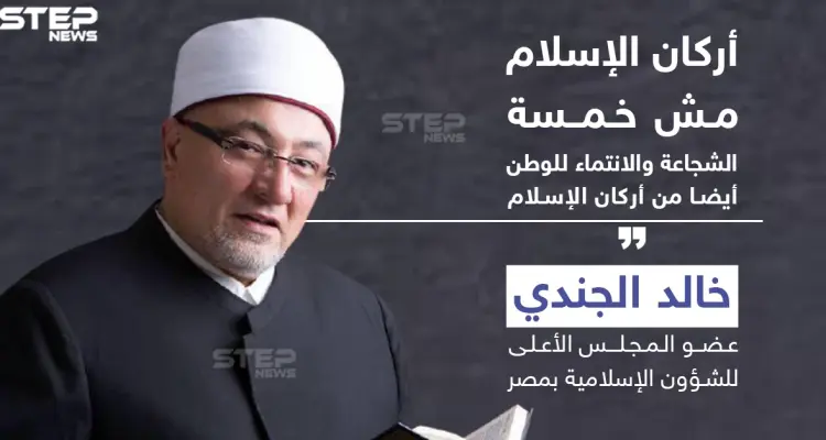 عضو مجلس الشؤون الإسلامية بمصر : أركان الإسلام مش خمسة: أخبار