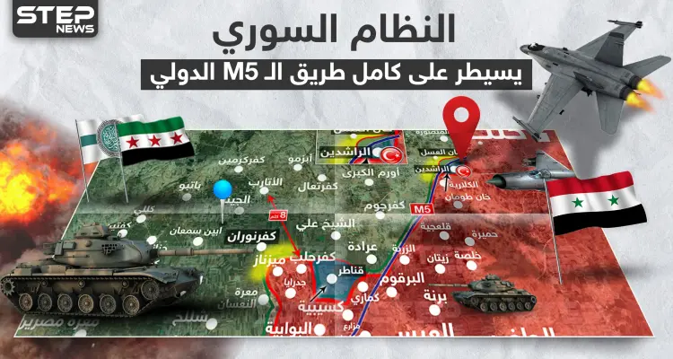 النظام السوري يسيطر على كامل طريق الـ M5 الدولي غربي حلب (خريطة): أخبار