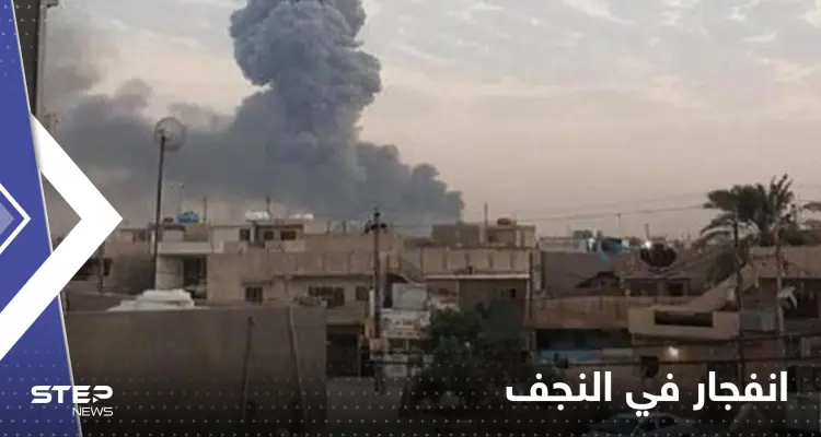 شاهد|| قتلى وجرحى بانفجار ضخم بمخزن أسلحة في النجف بالعراق: أخبار