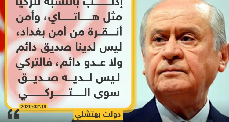 رئيس الحركة القومية: "التركي ليس لديه صديق سوى التركي": أخبار