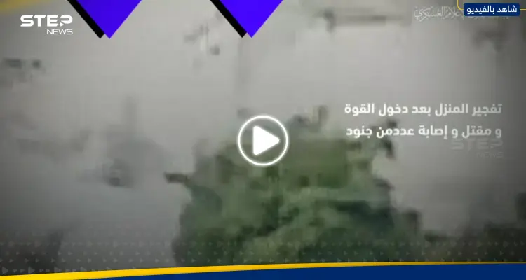 شاهد|| فصائل فلسطينية تنشر مشاهد لحظة تفخيخ منزل وتفجيره بقوة إسرائيلية خاصة: أخبار