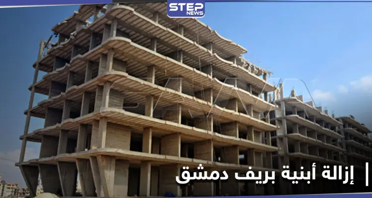 قوات النظام السوري تزيل أبنية سكنية بريف دمشق وتلاحق قادة ميليشياتها: أخبار