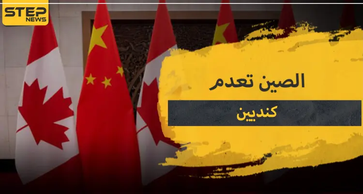 الصين تصدر حكمها الـ 2 بإعدام مواطن كندي.. إليك أسباب التوتر بين البلدين: أخبار