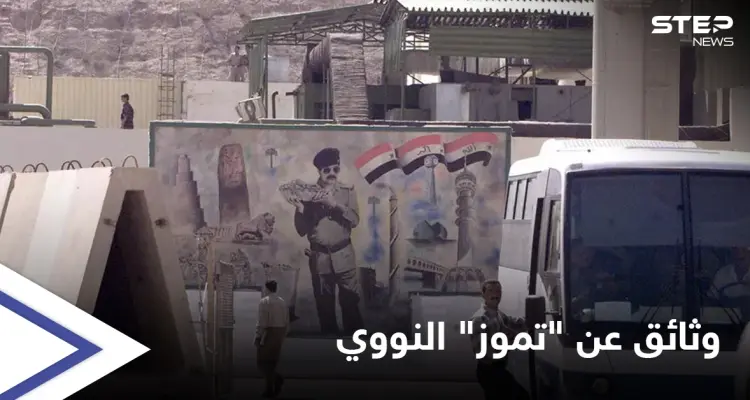 إسرائيل ترفع السرية عن وثائق حول قصفها لمفاعل تموز النووي في العراق (صور): أخبار