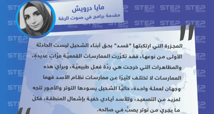 ناشطة: للأسد أيادي خفية بإشعال منطقة دير الزور والأمور في الشحيل تتصاعد: أخبار